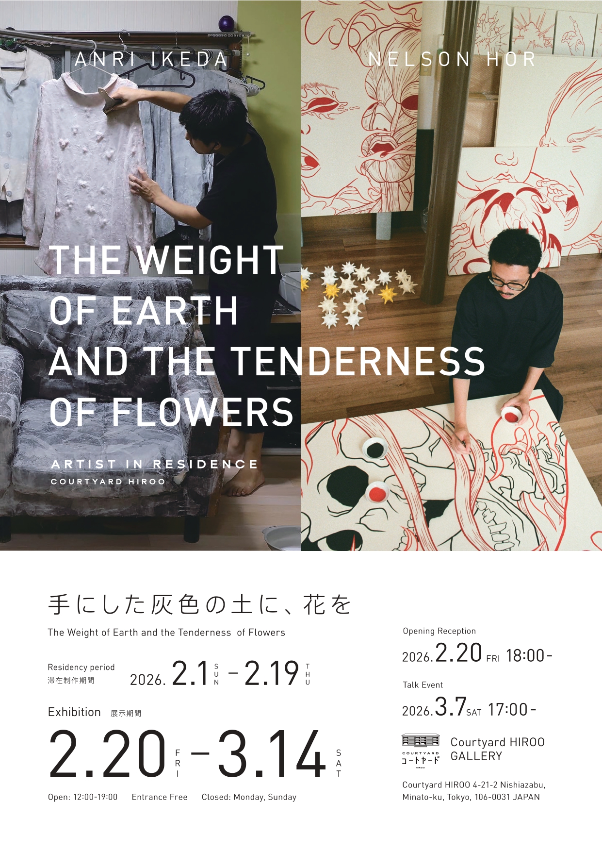 池田杏莉 / ネルソンホー「手にした灰色の土に、花を」“The Weight of Earth and the Tenderness of Flowers”